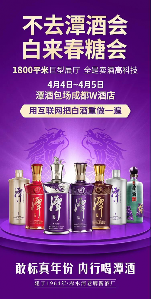 1800㎡卖酒高科技！潭酒展教你用互联网卖酱酒