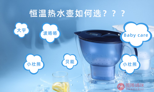 冬天到了，该如何选择恒温热水壶呢?