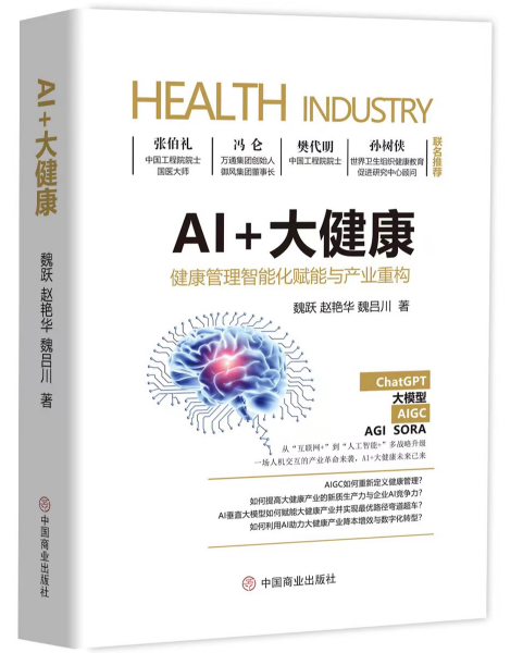 智能化时代下，AI+大健康产业化探索路在何方？